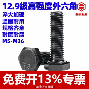 12.9级高强度全牙外六角螺栓合金钢六角螺丝 M24 M6M8M10M12
