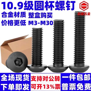 盒装10.9级半圆头内六角螺丝盘头蘑菇头螺钉ISO7380m3m4m5m6m8m10