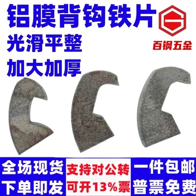 百钢铝模专用工具膜背钩铁