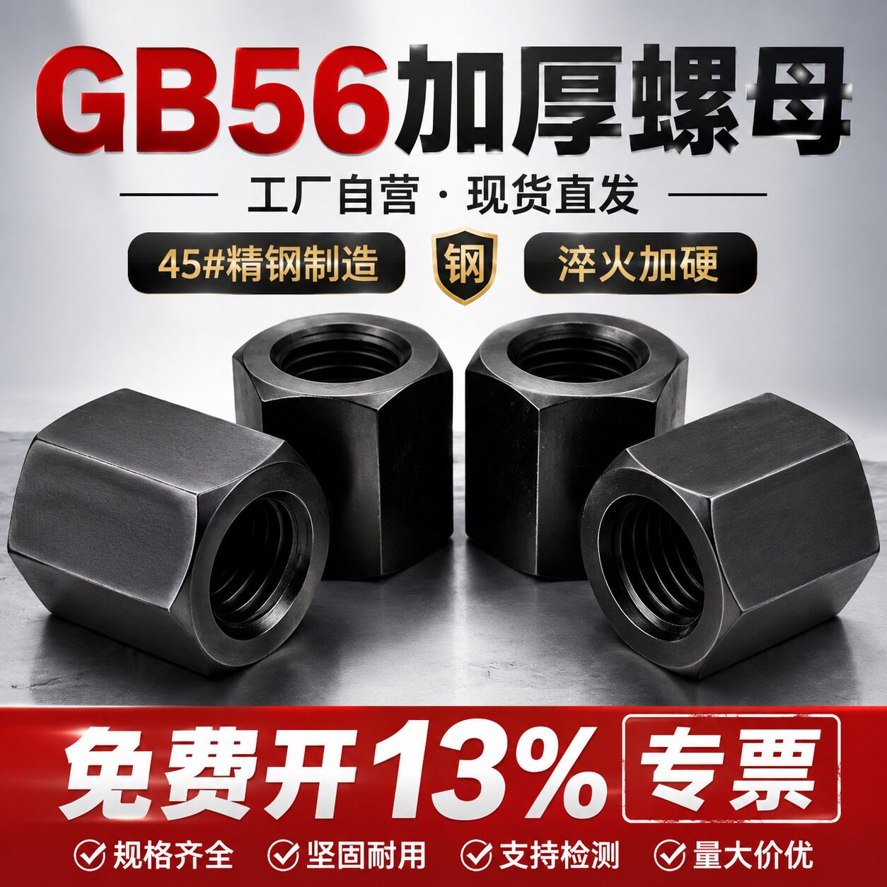 10.9级高强度加厚加高螺母GB56特厚螺帽M8M10M12M16M20M24M30-M48