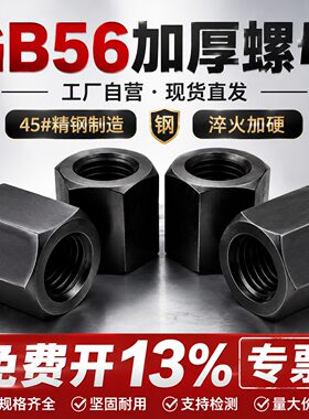 10.9级高强度加厚加高螺母M8-M48