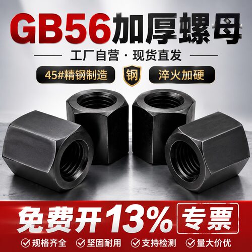 10.9级高强度加厚加高螺母M8-M48
