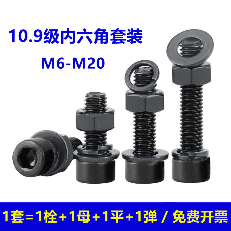 10.9级内六角螺丝螺母套装高强度圆柱头杯头螺钉M6M8M10M12M16M20,五金/工具,螺栓,淘宝优惠券,粉丝福利购,淘宝优惠卷