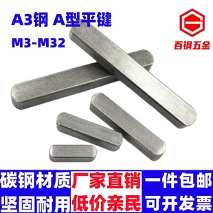 A型平键销GB1096平键条M3M4M5M6M7M8M10M12M16M14M18M22M25M28M32