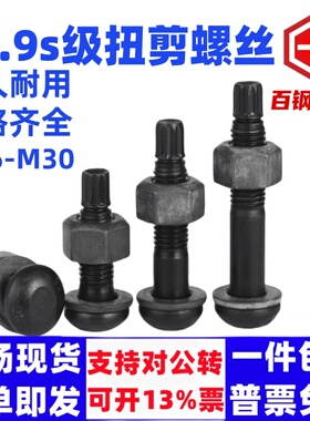 发黑10.9s级钢结构扭剪螺丝高强度【GB3632】M16M20M22M24M27M30