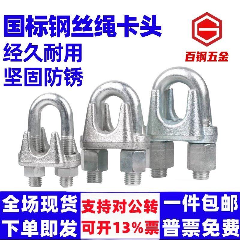 国标重型钢丝绳卡扣固定紧固卡头夹头u型卡锁扣紧固猫抓M3M6M8M45