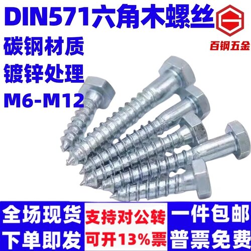 DIN571外六角木螺丝六角木螺丝镀锌自攻螺丝钉4.8级M5M6M8M10M12