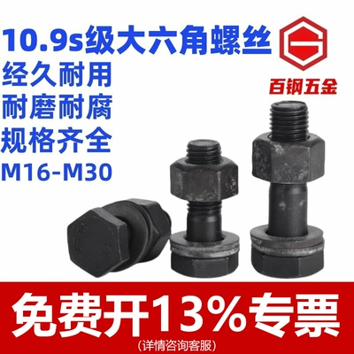 10.9s级大六角头钢结构螺丝
