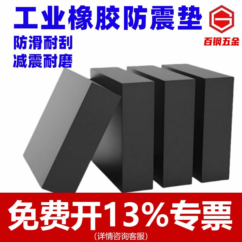 百钢工业橡胶垫块防震垫 方形减震垫机械工业缓冲加厚胶垫 耐磨橡