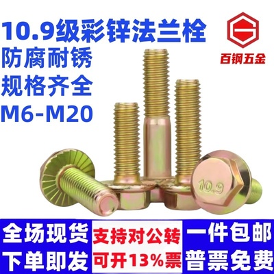 10.9级法兰面螺丝螺钉带盘螺杆