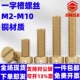 黄铜圆柱头一字槽螺钉M2M2.5M3M4M5M6M8M10纯铜螺栓GB65开槽螺丝