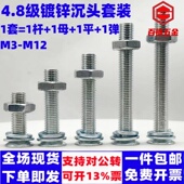 4.8级镀锌沉头螺丝套装 M3M4M5M6M8M10M12平头螺钉十字槽平机螺丝