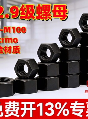 12.9级高强度螺母螺帽M80M72M64M56M52M48M45M42M39M36M33M30M27