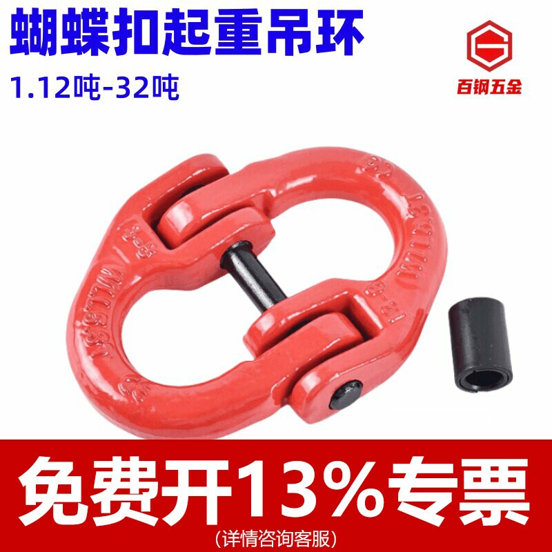 起重蝴蝶扣吊装扣链条链接扣双环扣起重链条扣吊索具连接扣吊钩