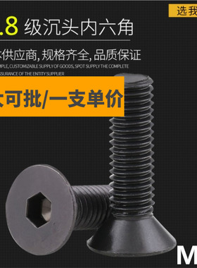 8.8级沉头内六角平锥头平杯螺丝钉M16*25x30x40x50x60x70x80x100