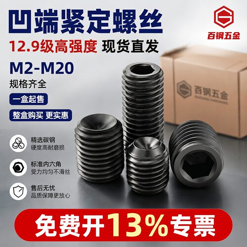12.9级凹端紧定螺丝顶丝机米整盒