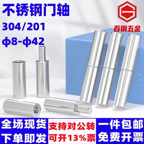 百钢五金不锈钢门轴圆柱轴