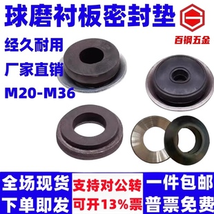 工矿用球磨机螺栓垫片衬板螺栓垫圈护板密封组合垫防水减震橡胶垫