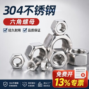 304不锈钢螺母六角螺丝帽GB52螺帽M4M5M6M8M10M12M14M16M18M20M22