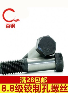 M8M10M12M14M16 8.8级铰制孔用螺栓塞打螺丝*30x40x50x60x100x150