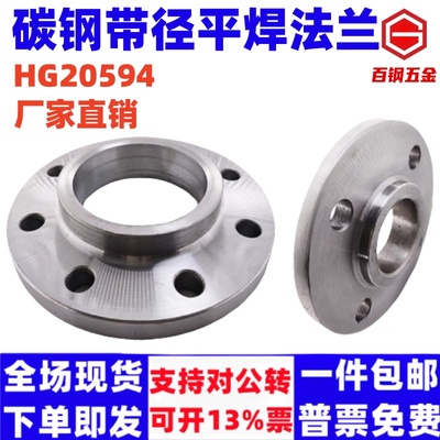 百钢碳钢带径平焊法兰HG20594平焊带颈径法兰SO高径10/1.6/2.5/4.