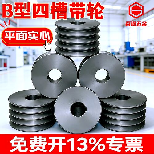 B型四槽皮带轮加厚实心