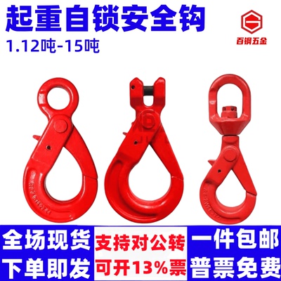羊角安全钩环眼钩羊角抓钩旋转自锁钩带保险起重货钩吊索具吊钩