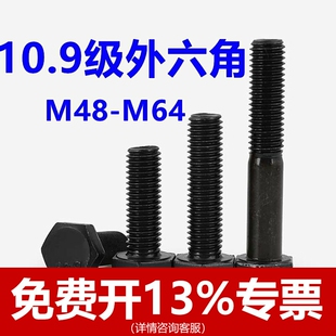 M48M52M56M64 10.9级外六角螺丝加长高强度螺栓全牙外六方螺杆