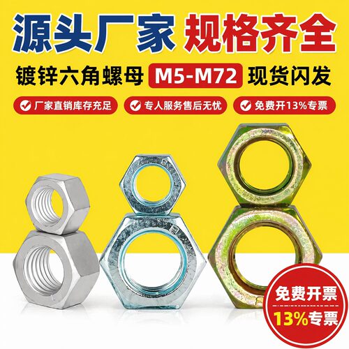 镀锌8.8级外六角螺母螺丝帽大