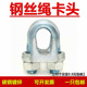 重型钢丝绳卡头卡扣锁扣M3M5M6M8M10M12M15M20M25M30 M60 U型夹头