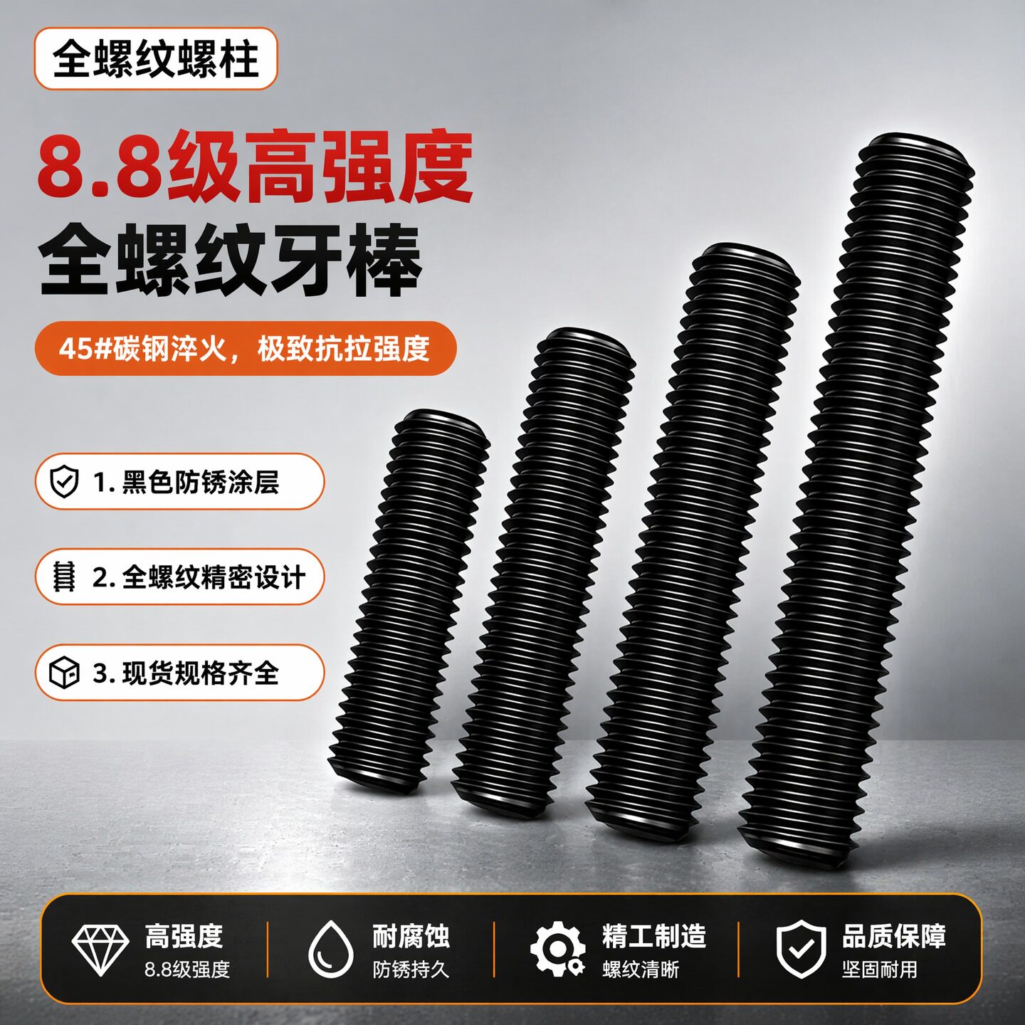8.8级全螺纹螺柱45#钢通丝螺杆双头丝接头螺丝全牙通丝螺杆螺柱