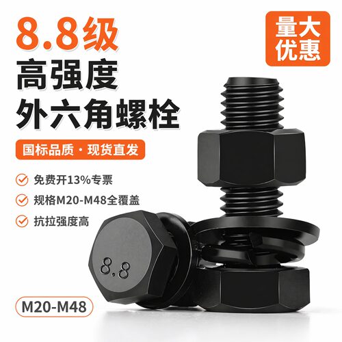 8.8级高强度外六角螺丝螺母套装