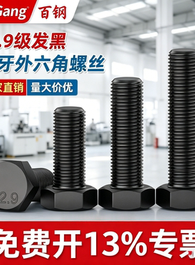 12.9级细牙外六角螺丝细扣螺栓细丝幼牙螺钉M10M12M14M16M18-M36
