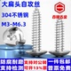 304不锈钢大扁头自攻螺丝M3M6M2.9M3.5M4.2M4.8蘑菇头伞头自攻丝