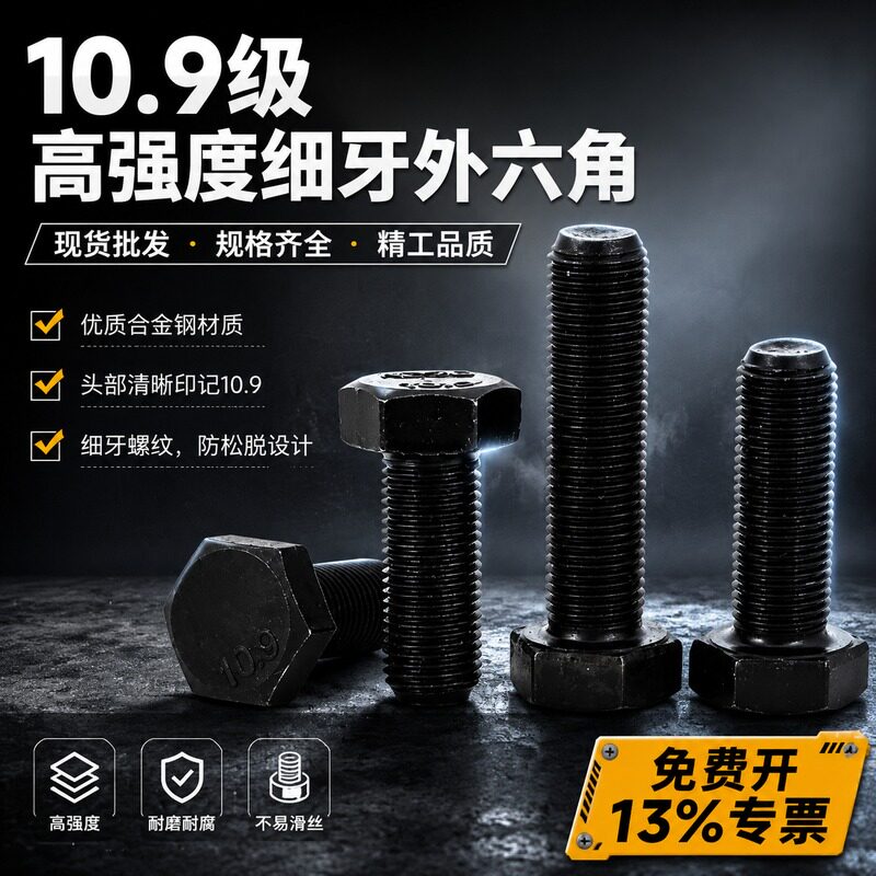 百钢五金外六角合金钢10.9级图片
