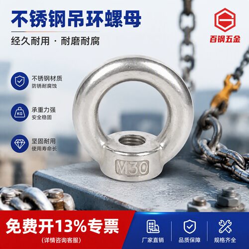 304吊环螺帽DIN582吊环螺母DIN58