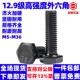 M24 M6M8M10M12 12.9级高强度全牙外六角螺栓合金钢六角螺丝