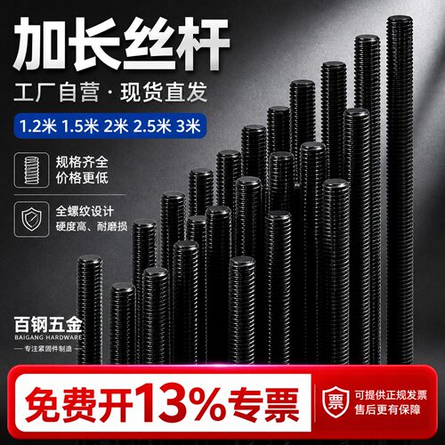 加长丝杆螺纹杆螺杆牙条百钢五金