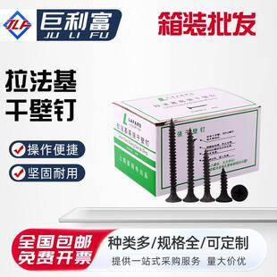 高强度干壁钉拉法基干壁钉自攻螺丝钉石膏板钉龙骨专用钉黑色盒装