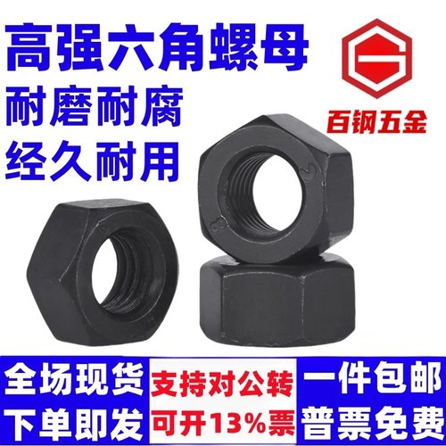 整盒高强螺母88级109129粗