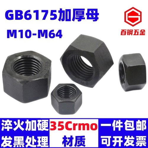 10.9级加厚螺母特厚6175螺帽