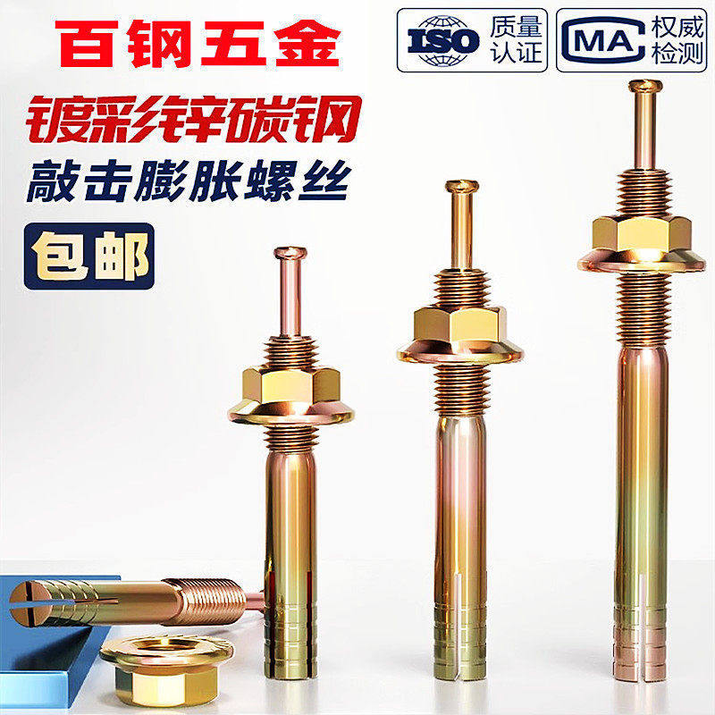 击芯膨胀螺丝一钉得锤击壁虎敲击式膨胀丝M6M8-M30钉式举升机螺栓