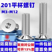 201不锈钢沉头内六角螺丝加长平杯头螺钉M3M4 M12平头内六方螺栓