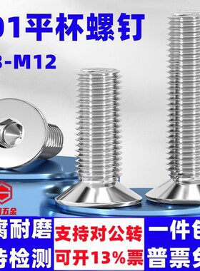 201不锈钢沉头内六角螺丝加长平杯头螺钉M3M4-M12平头内六方螺栓