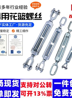 船用花篮螺丝UU/OO/OU型钢丝绳拉紧器美式收紧器GB3818花兰螺栓