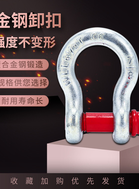 国标镀锌弓型卸扣美式卡扣起重吊装U型D形马蹄型卡环索具2T-55T吨