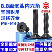 8.8级国标沉头内六角螺栓碳钢发黑平头螺丝平杯内六螺丝 M6M8M10