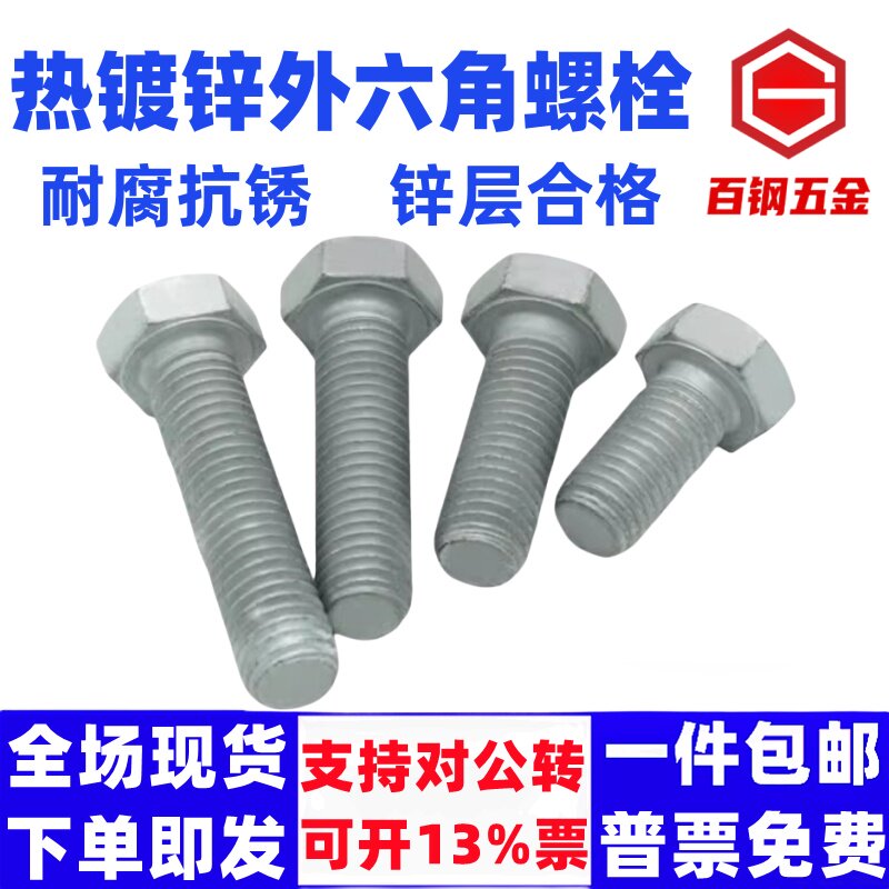 M681012-3648级热镀锌螺