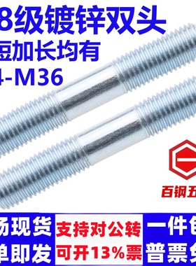 镀锌双头螺栓GB901双头螺丝4.8级两头牙螺杆4568M10M12M16M20-M36