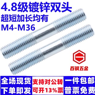 镀锌双头螺栓GB901双头螺丝4.8级两头牙螺杆4568M10M12M16M20 M36